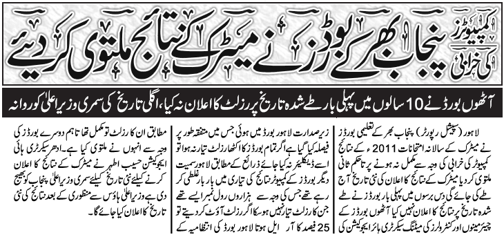 Matric Result 2011 of Punjab Boards Postpone