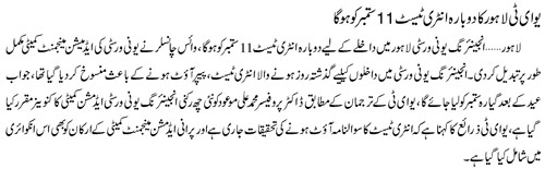 New Date Announced: University of Engineering & Technology (UET) Lahore Entry Test on September 11, 2011