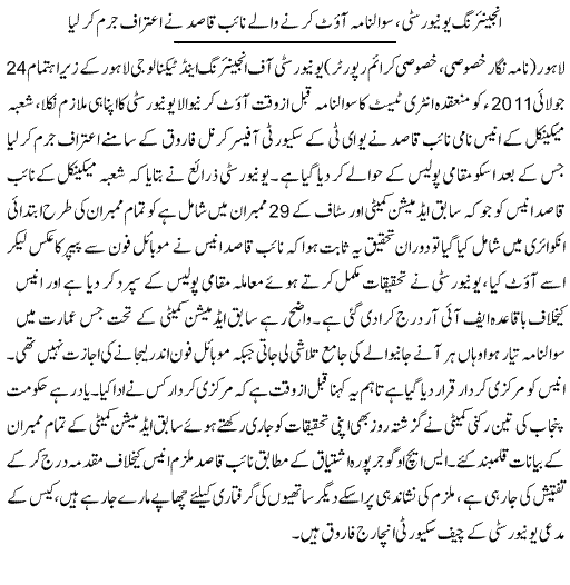 UET Paper Leak, Two Employee Arrested