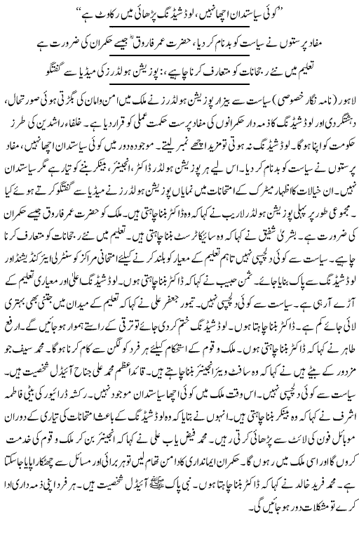 Lahore Board Position Holders Talk To Media Position Holders
