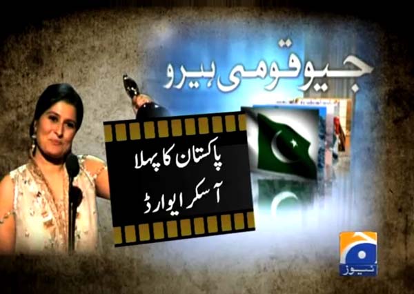Pakistan's First Oscar Award Wins By Sharmeen Obaid-Chinoy