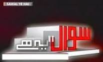 sawal ya hai