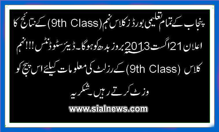 All Punjab Boards Matric (9th Class ) Result 2013 announced