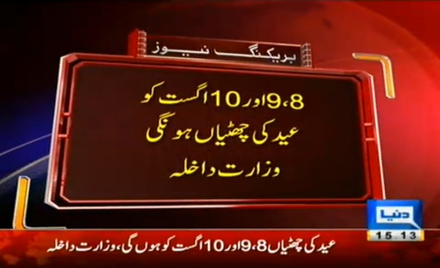 Government announced Eid-ul-Fitr 2013 Holidays