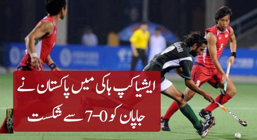 Pakistan beat Japan by 7-0 in Asia Hockey Cup 2013