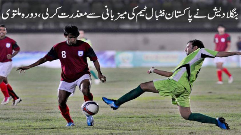 Pakistan football tour to Bangladesh cancelled