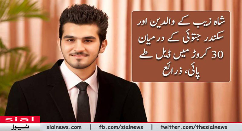 Shahzeb Family deal between Sikandar Jatoi