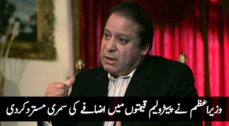 PM Nawaz Sharif rejects summary hike in POL products prices