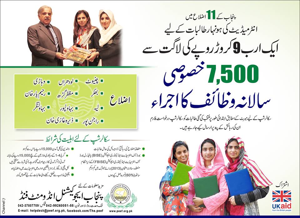 Punjab Govt. Announced 7500 Special Annual Scholarships for Intermediate Students