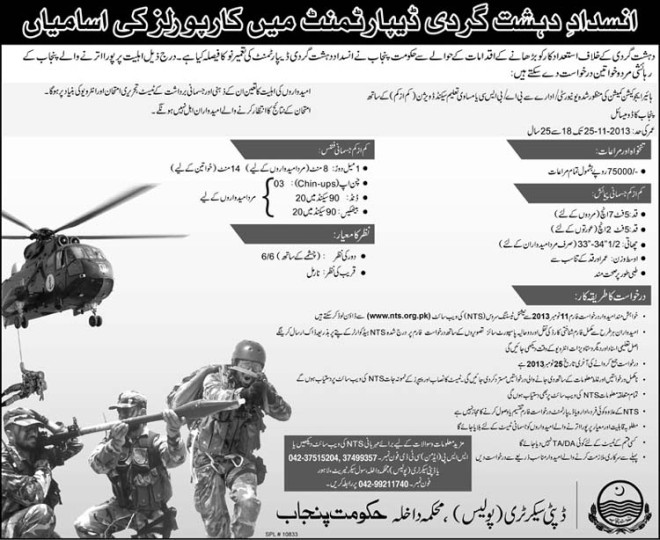 Anti terrorism force punjab jobs advertisement