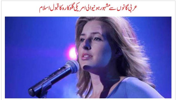 American Singer Jennifer Grout converts to Islam
