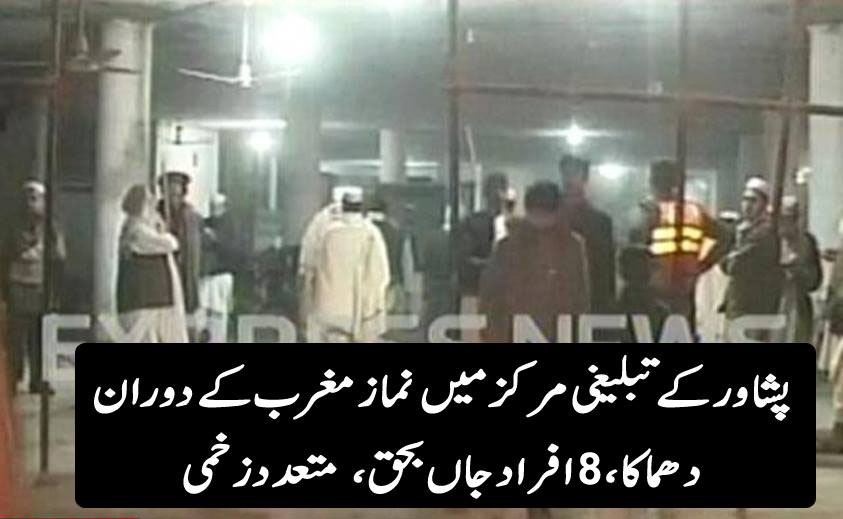 Peshawar Tablighi Markaz Blast, 7 Killed - Live Updates