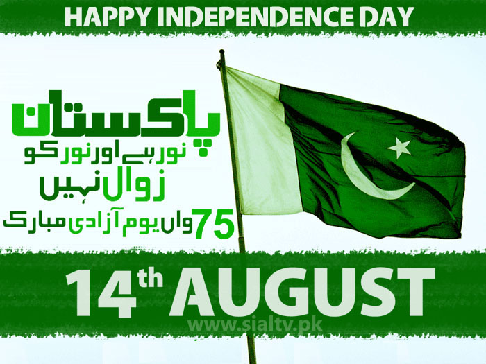 Happy Independence Day of Pakistan - 14 August 2014 Wallpapers