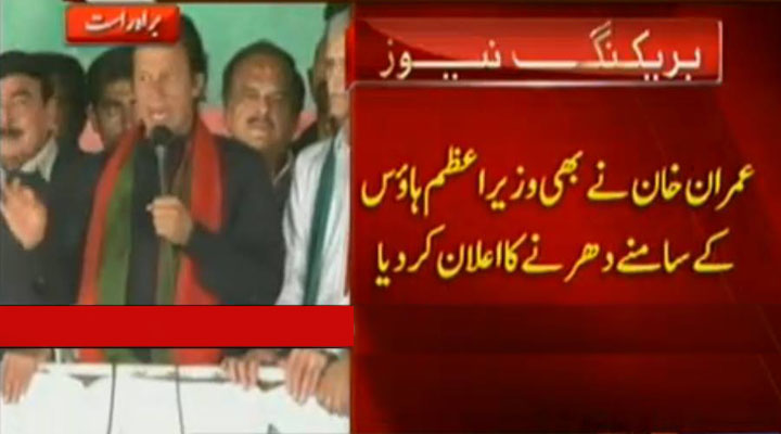 Imran Khan Announced Sit-in to move outside PM House