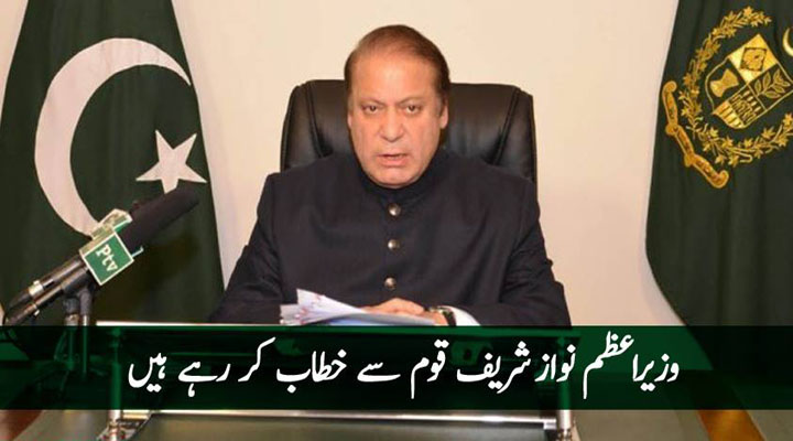 PM Nawaz Sharif address to the nation, calls on SC to form judicial commission