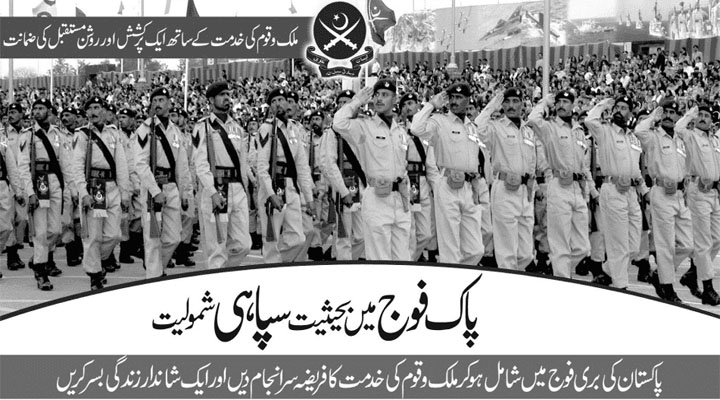 Join Pakistan Army as Soldier Jobs 2014 – Apply Online