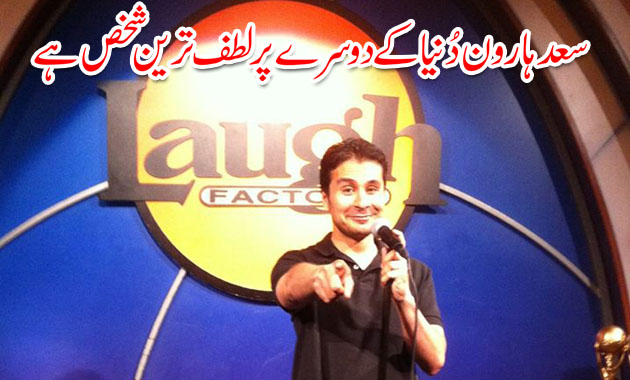 Saad Haroon is the world’s second funniest person