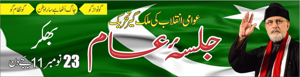 PAT Jalsa in Bhakkar 23 November 2014 Watch Live Coverage