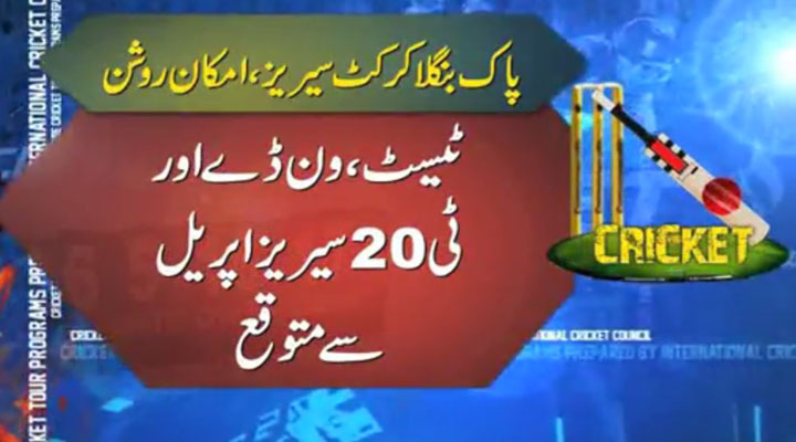 Pakistan vs Bangladesh Cricket Series in April