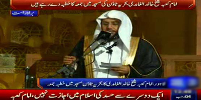 Imam-e-Kaaba Addressing
