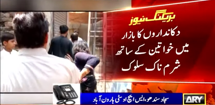 Haroonabad: Men parade women through market for 'stealing tea packets'