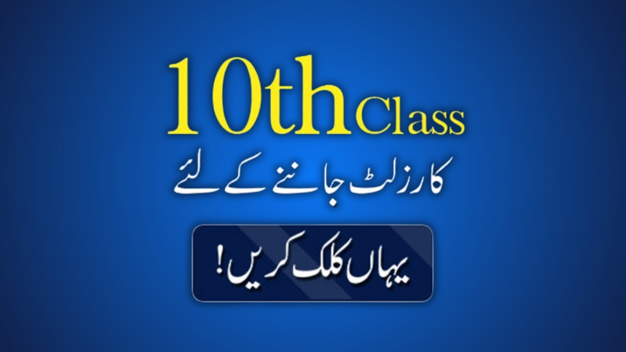 10th Class Result 2026 – Check Result by Roll Number and SMS