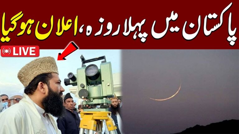 Ramadan Moon Sighted in Pakistan, First Fast to Be Observed on Thursday Feb 19