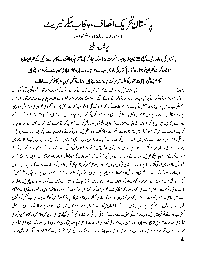 PTI Press Releas 23 June 2011 Lahore